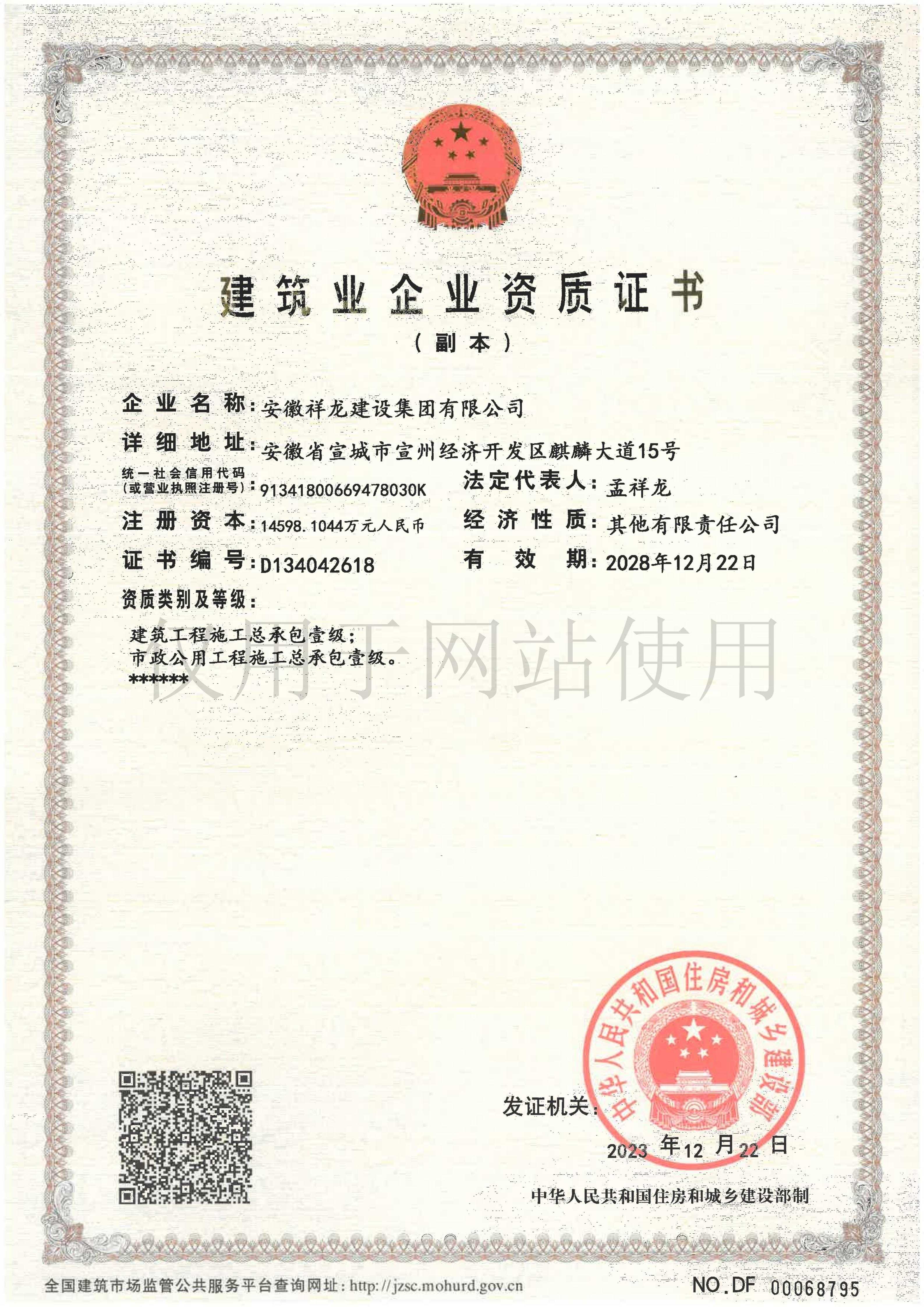 祥龍建設(shè)資質(zhì)證書(shū)